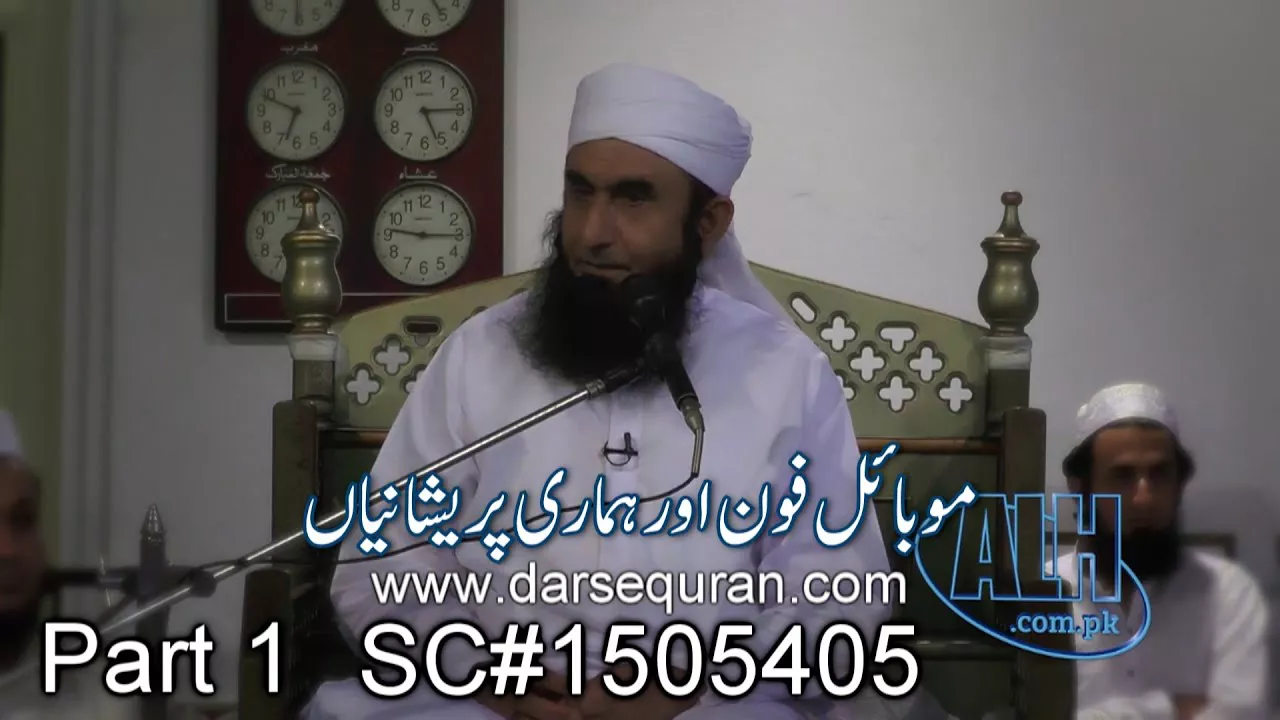 ''Mobile Phone Aur Hameri Pershaniyan'' Part 1 Maulana Tariq Jameel